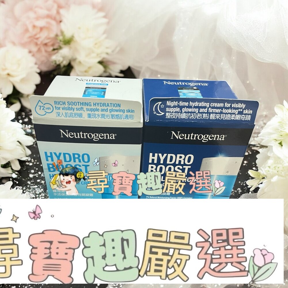 Neuterogena露得清 水活保濕晚霜50g/水活保濕無香特潤凝霜50g