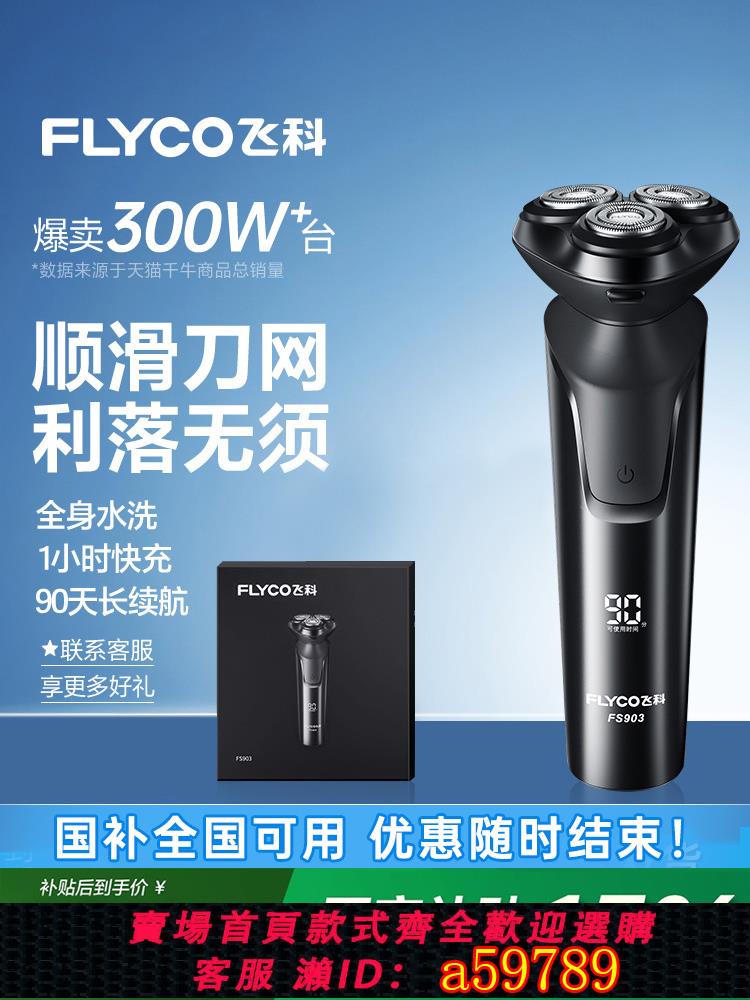 【臺灣公司 可打統編】飛科博銳剃須刀男士電動刮鬍刀全身水洗旅行便攜剃胡刀禮物3524