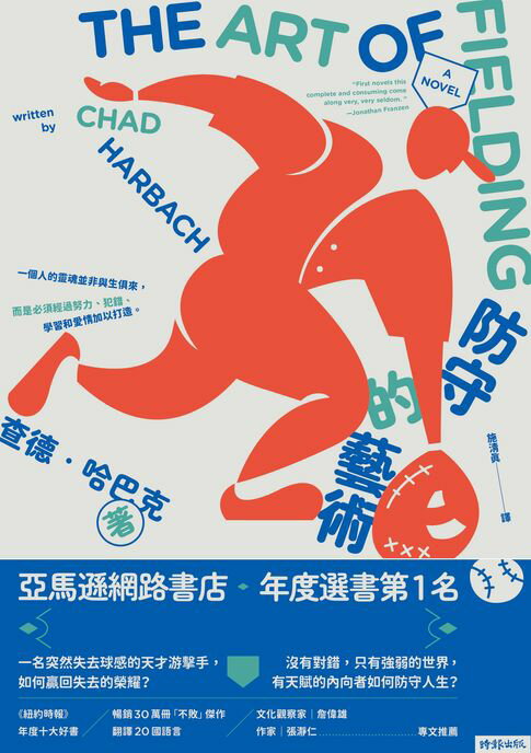 【電子書】防守的藝術