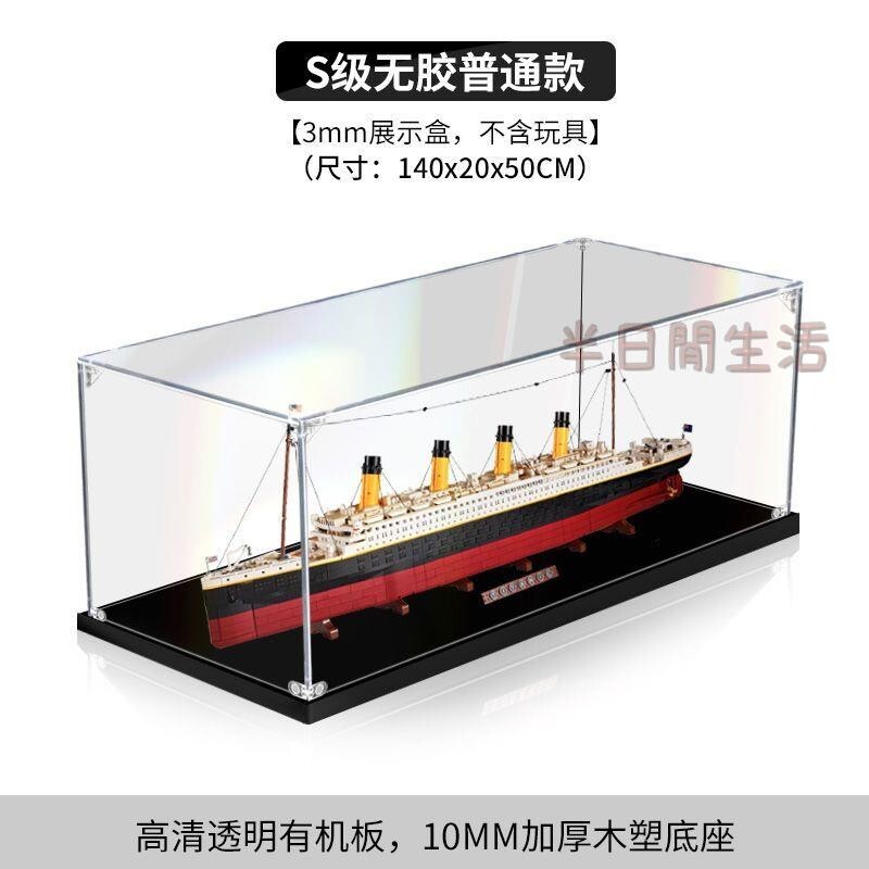 樂高展示盒 積木展示盒 亞克力展示盒 公仔展示盒 模型展示盒 樂高10294泰坦尼克號diy模型積木定製收納防塵罩透明