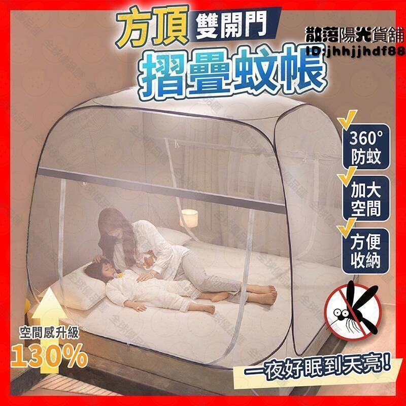 【全球優品滙】免安裝折疊便攜式蚊帳 折疊蚊帳 單人蚊帳 雙人蚊帳 加大蚊帳 多蚊帳門 帳篷 蚊帳