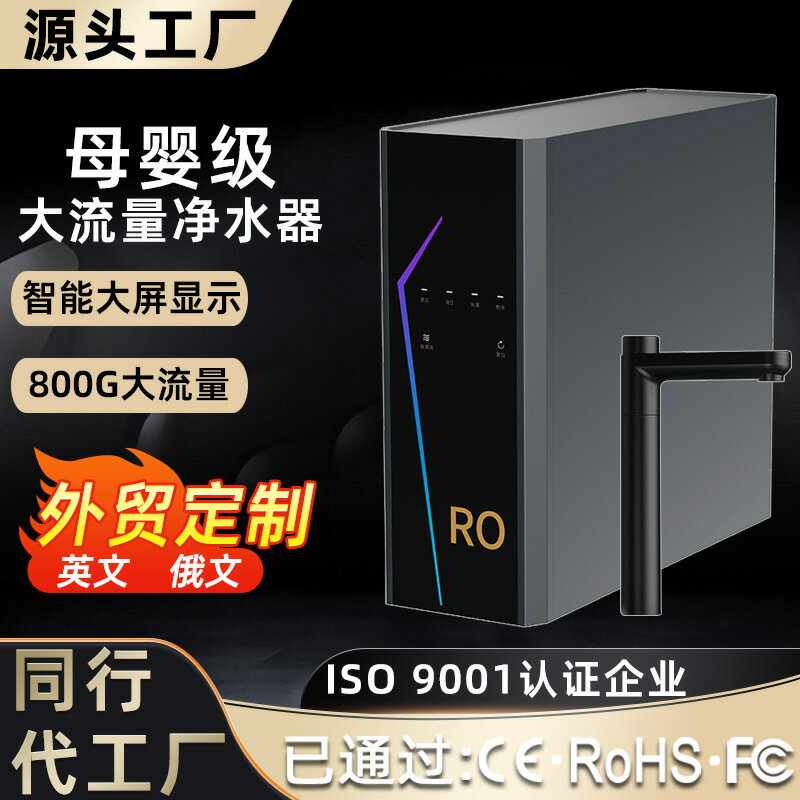 家用直飲機 廚房自來水除垢過濾器 大流量無桶凈水器 110V飲水機 家用飲水機 臺式飲水機 淨水器