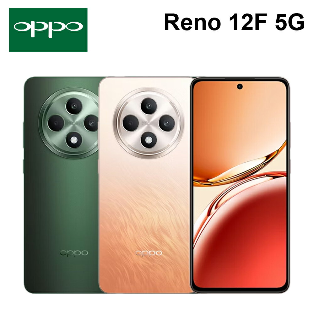 【APP享4%】OPPO Reno12 F 5G 6.67吋 120Hz螢幕 AI 影像修圖