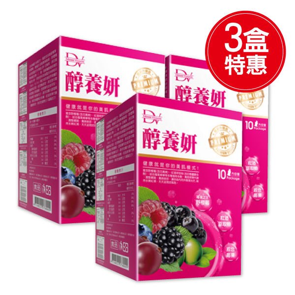 醇養妍10包*3盒