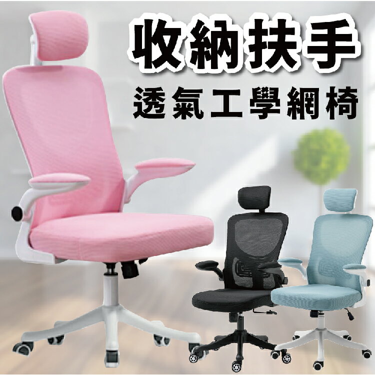 【 IS空間美學 】貝斯克高背辦公椅/電腦椅(三色可選)