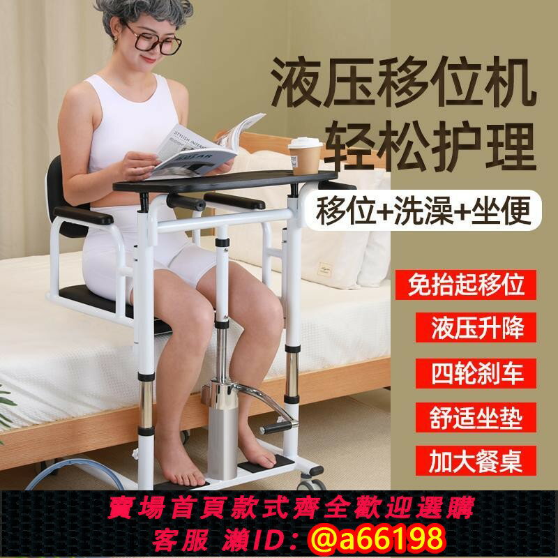 【臺灣公司 可開發票】多功能移位機家用臥床癱瘓老人護理位器殘疾人老年人洗澡坐便椅子