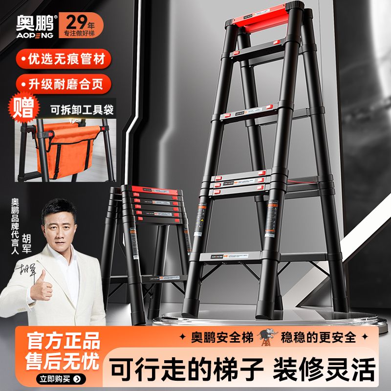 【千羽家居】奧鵬多功能加厚行走人字梯子伸縮防滑家用折疊特厚加寬踏板免安裝