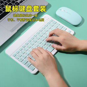 平板藍芽鍵盤 小鍵盤華為蘋果ipad平板手機通用無線藍牙迷你便攜滑鼠套裝【CW06731】