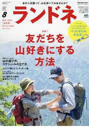 女性登山健行誌 8月號2016附寶特瓶扣環掛鉤