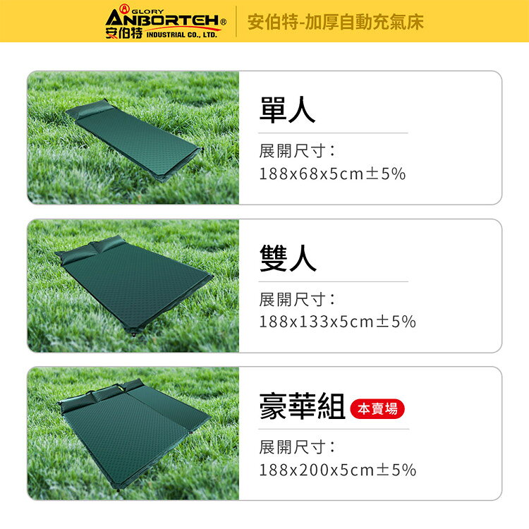 【安伯特】加厚自動充氣床-豪華組 (車用充氣床 自動充氣床 露營床) 4