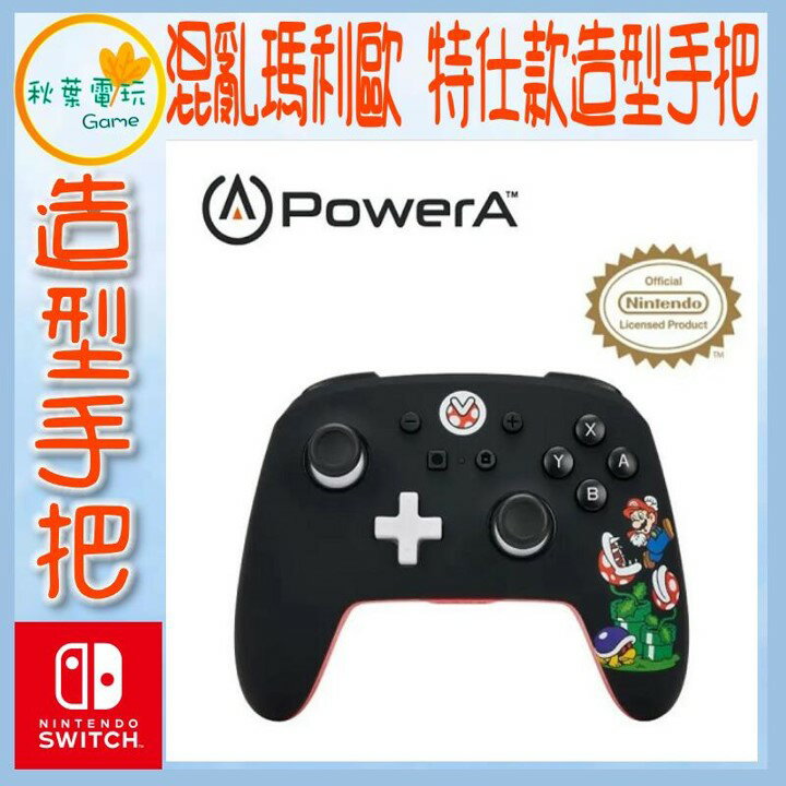 ●秋葉電玩● NS POWER A 混亂瑪利歐 特仕款造型手把