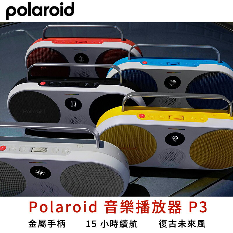 Polaroid 音樂播放器 P3 家庭劇院 重低音 藍芽喇叭 立體聲 音響 喇叭 音箱 長型音響 藍牙 音響【APP下單最高22%點數回饋】
