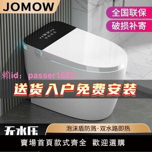 JOMOW官方正品智能馬桶全自動即熱一體式小戶型自動翻蓋清洗功能