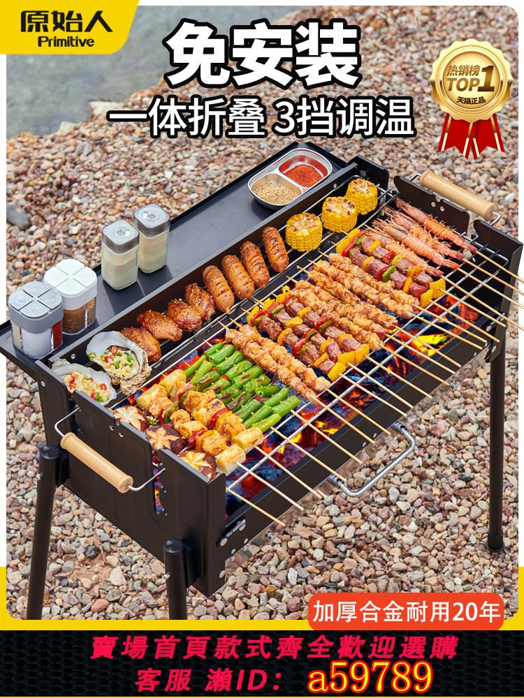 【台灣公司 可打統編】原始人燒烤爐家用燒烤架戶外烤肉架子爐子折疊便攜露營炭碳烤爐網