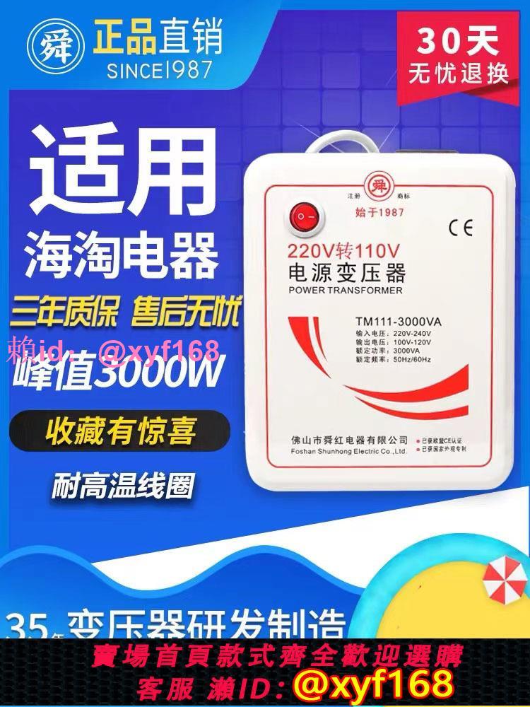 舜紅500W1000W2000W變壓器220V轉110V100電源電壓轉換器家用110伏