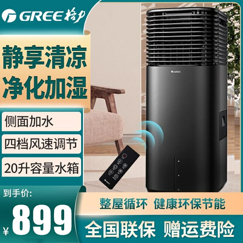格力空調扇製冷家用單冷型輕音移動小空調20L升冷風機KS-20X60DgL-時尚精品
