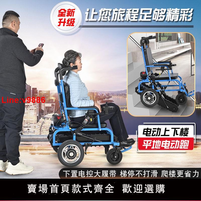 【台灣公司 超低價】老人殘疾人上下樓梯輪椅輕便履帶爬樓車電動爬樓輪椅智能爬樓機