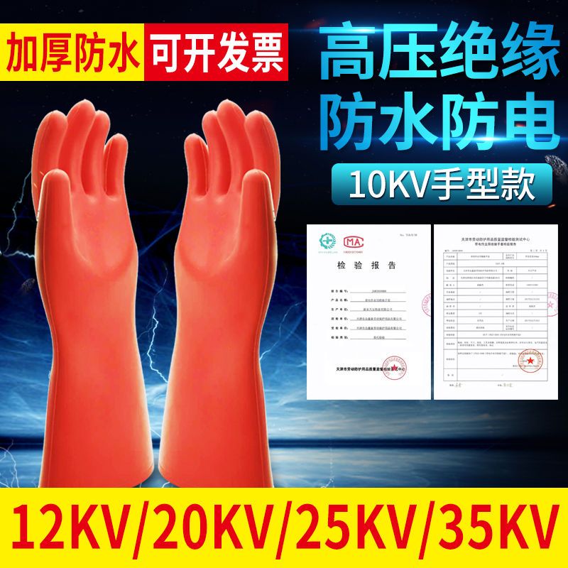 12KV絕緣手套高壓電工帶電操作安全防電橡膠耐磨防水專用手套加長