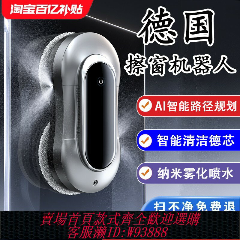 {臺灣公司貨 可打統編}新款智慧擦窗機器人全自動噴水智慧電動擦窗高層清潔外窗玻璃神器
