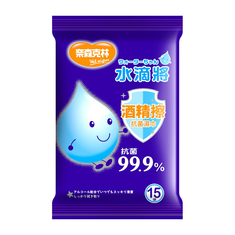奈森克林水滴將酒精擦抗菌濕巾15抽x36包 抗菌 無螢光劑 台灣製 團購超值組