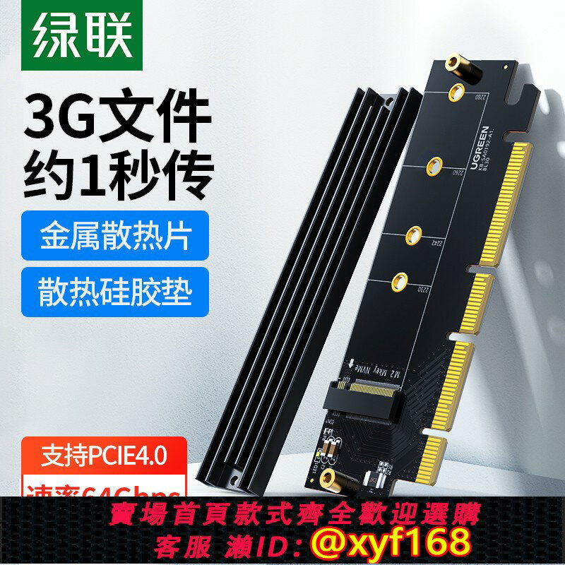 {保固一年 可打統編}綠聯pcie轉m2轉接卡nvme擴充套件卡m.2固態硬碟擴充套件槽x16臺式電腦主機