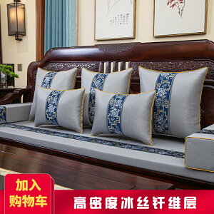 新中式沙發墊冰絲沙發墊夏季透氣防滑坐墊罩夏天客廳坐墊加厚定做