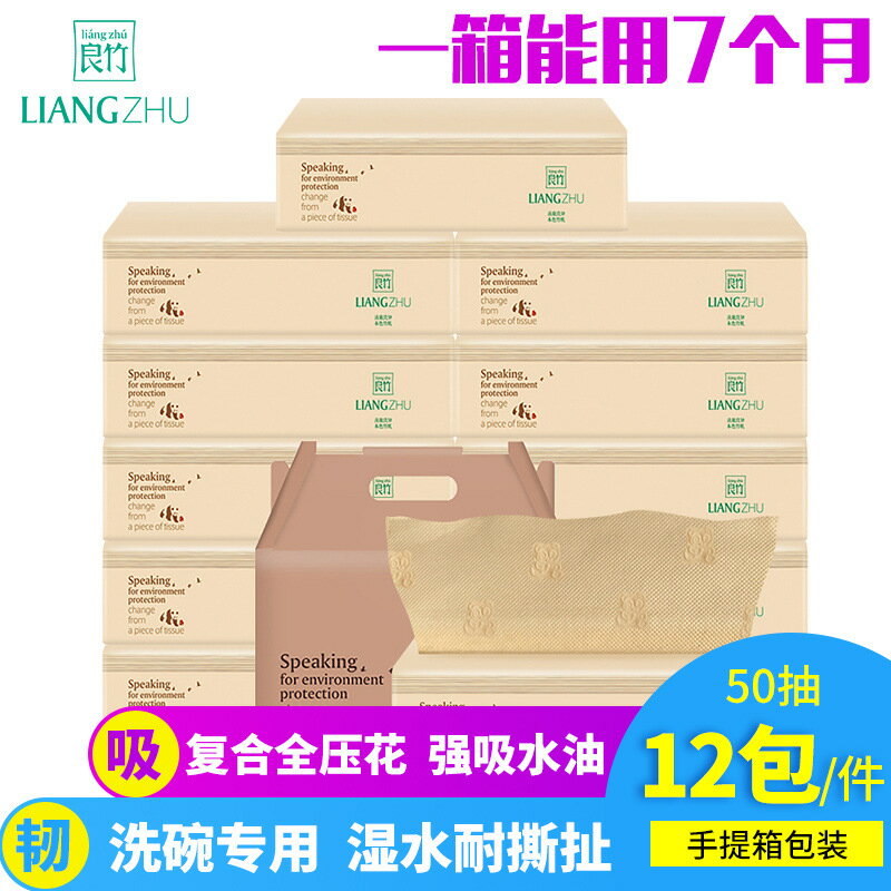 良竹多功能洗碗紙12包本色廚房用紙2層吸油吸水紙抽取式廚房紙巾