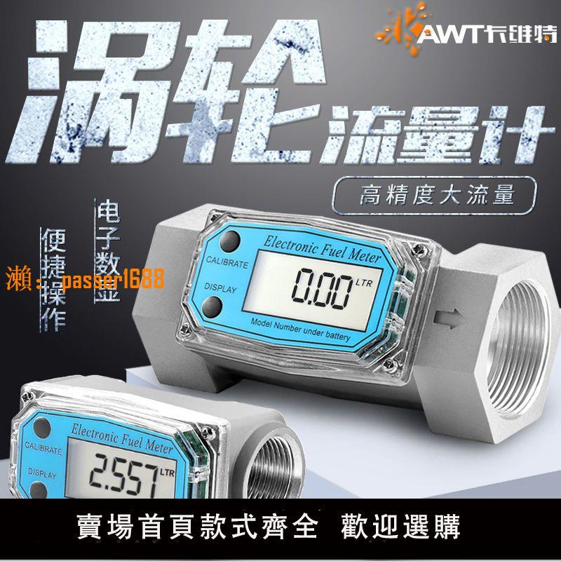 【可開發票】卡維特渦輪流量計柴油汽油甲醇煤油水電子數顯液體計量器計量表