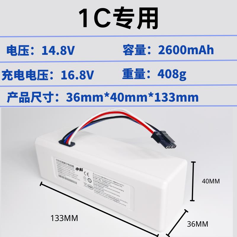 適用於小米米家1C 1T掃拖一體掃地機器人STYTJ01ZHM/02ZH電池原裝