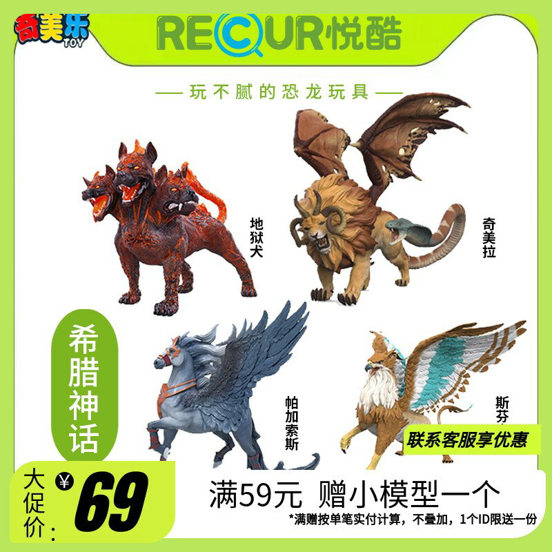 {臺灣公司貨 可打統編}Recur悅酷 原創IP希臘神話模擬潮玩手辦三頭犬奇美拉獅鷲玩具模型