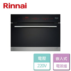 【林內 Rinnai】嵌入式電蒸爐 (RBS-4880)-北北基含基本安裝