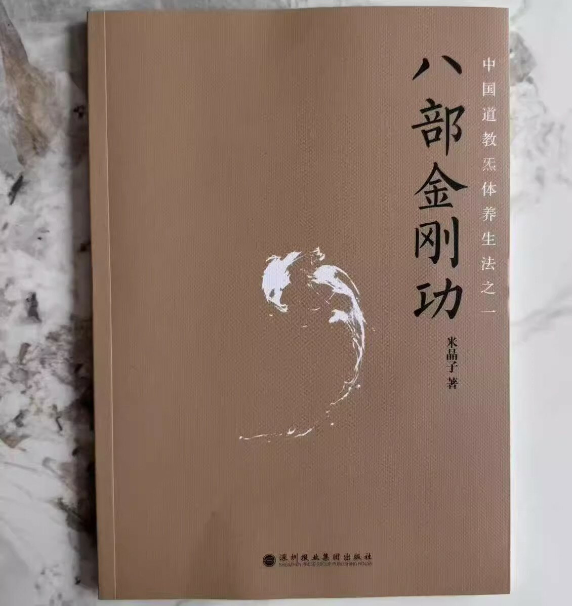 可打統編保固一年}米晶子張至順2013版八部金剛功（五字訣）米晶子