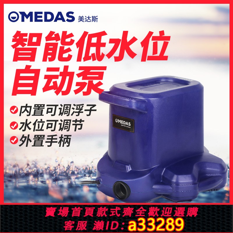 {可打統編 超低價}美達斯潛水泵多功能泳池蓋泵家用低吸排水泵低水位積水自動抽水泵