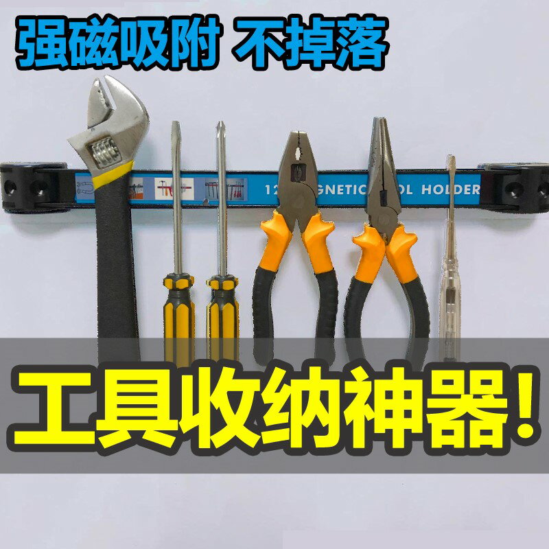 磁力工具架強磁磁性工具磁條磁鐵貼汽修收納長條條形擺放架掛架。