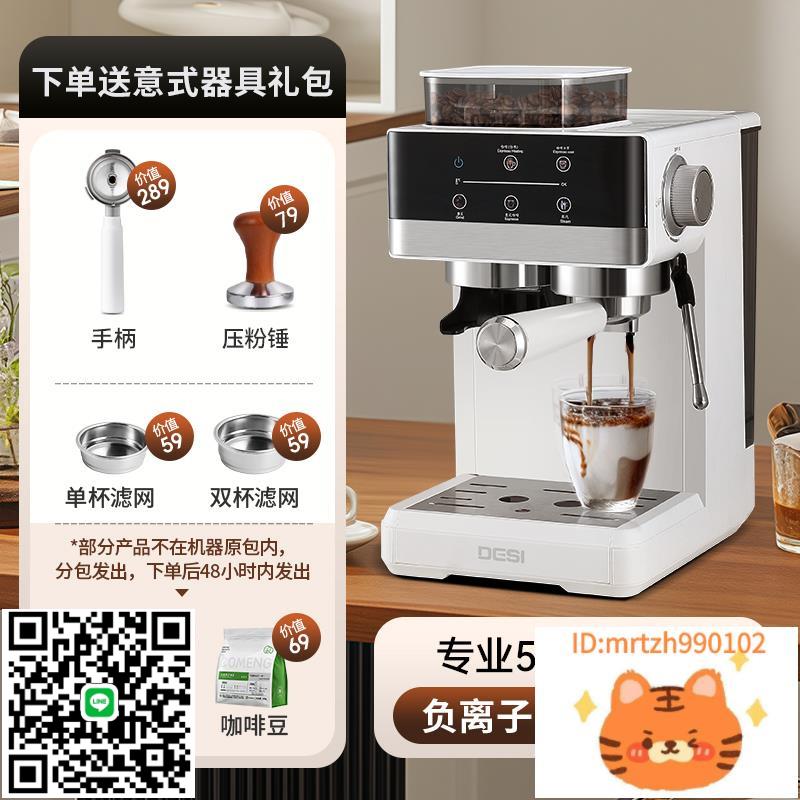 德思DESI咖啡機冷熱雙萃意式自動家用辦公室蒸汽打奶泡研磨一體機-時尚精品