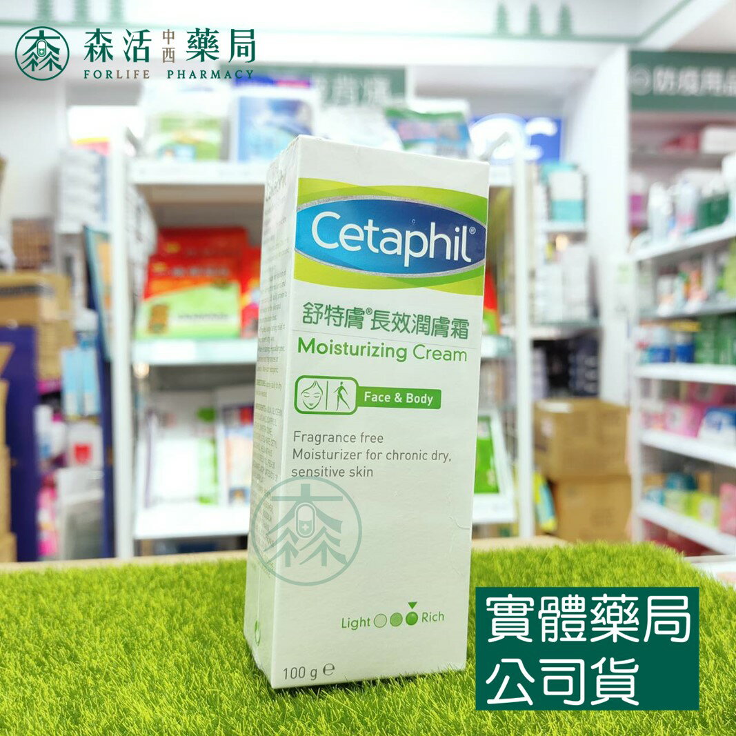 藥局現貨 [Cetaphil舒特膚] 長效潤膚霜 100g