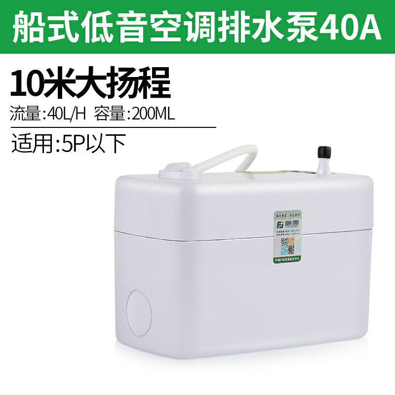 {可打統編 最低價}藤原空調排水器PC-24A/PC-40A 冷凝水泵提升器低音高揚程家用自動 0