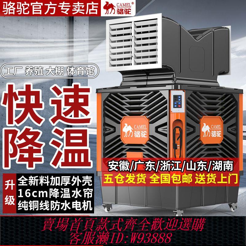 {公司貨 最低價}駱駝工業冷風機移動空調扇工廠養殖商超大型環保水冷空調製冷風扇