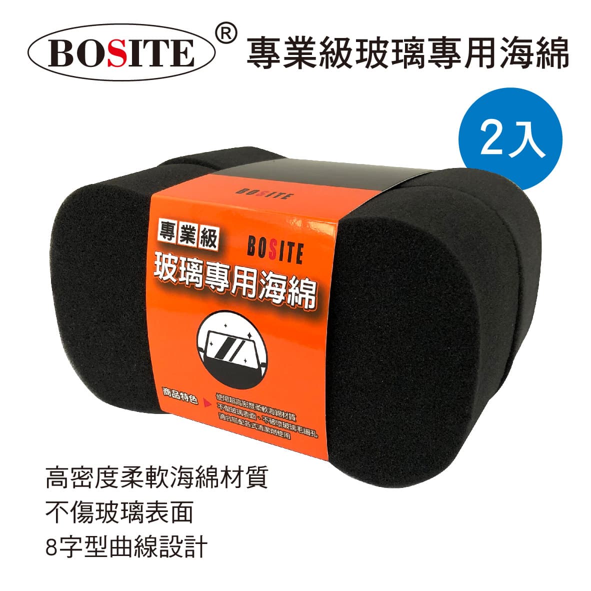 真便宜 BOSITE博斯特 B-788 專業級玻璃專用海綿(2入)