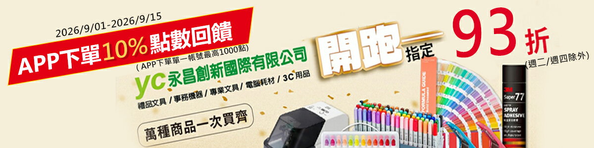永昌創新國際有限公司