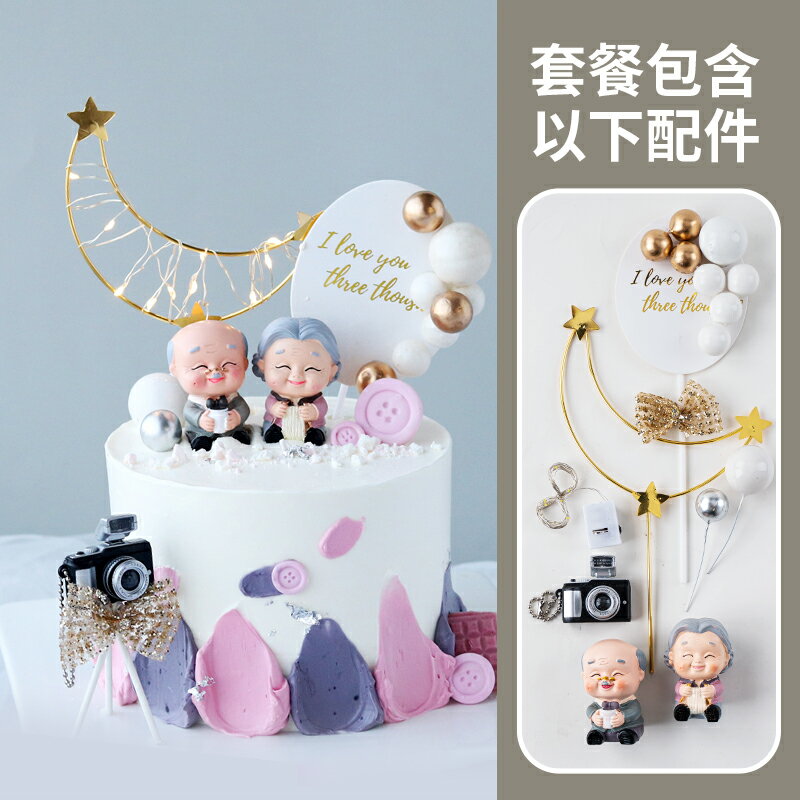 壽公壽婆蛋糕裝飾老人壽星公婆擺件福如東海祝壽拜壽生日插件套裝 5
