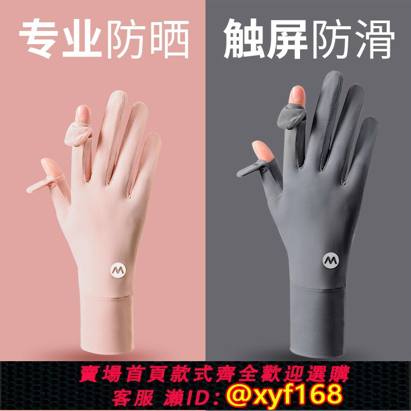 {臺灣公司貨 可打統編}防曬手套男夏季防紫外線開車防滑冰絲薄款透氣戶外騎行可觸屏釣魚