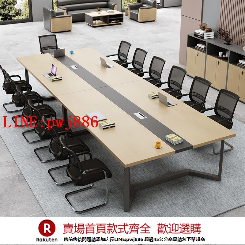 【諮詢客服驚喜多多】會議桌簡約現代長方形辦公創意開會長條接待大小型會議室桌椅組合