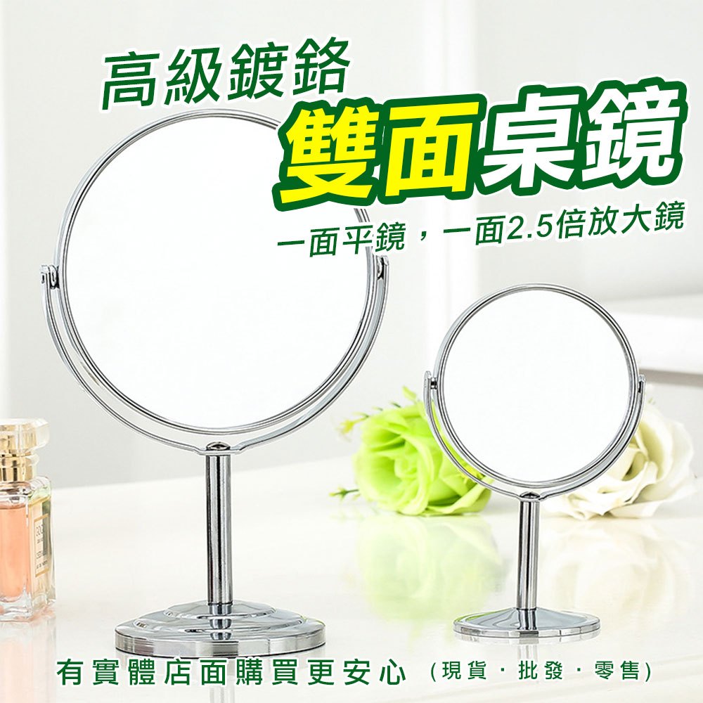 【現貨】雙面化妝鏡 化妝鏡 鐵鉻雙面立鏡 雙面桌鏡 美容鏡 桌面鏡 立鏡 桌鏡 鏡子 臺灣製 柚柚的店