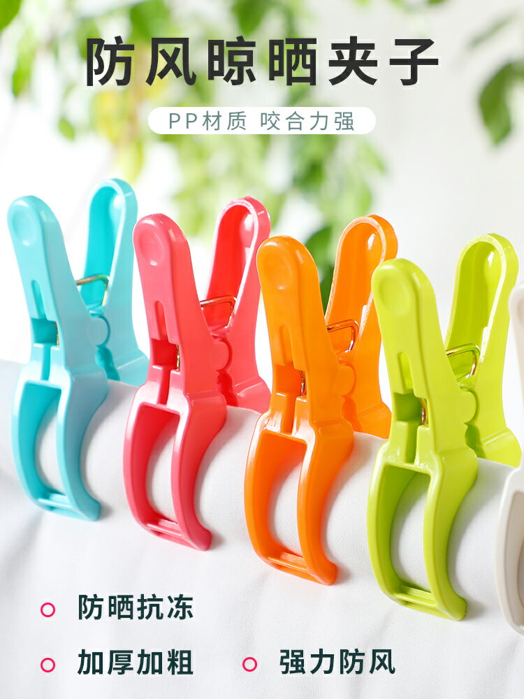 防風夾曬衣服塑膠夾大夾子晾衣架曬被子晾衣夾固定器晾曬棉被小號
