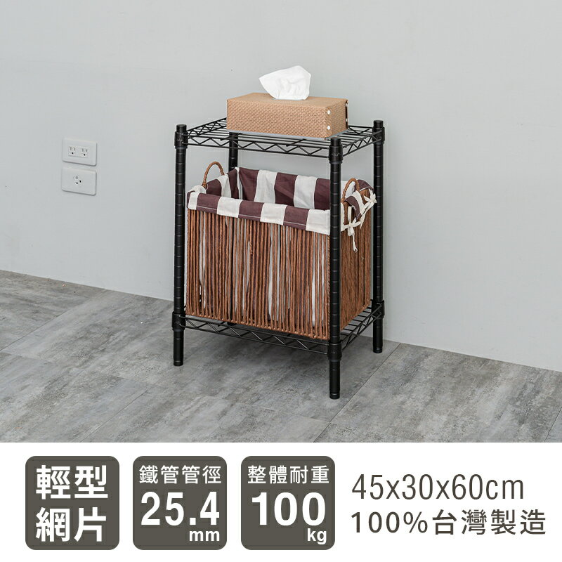 置物架/層架/收納架  輕型 45x30x60cm 二層烤漆波浪架 兩色可選 dayneeds