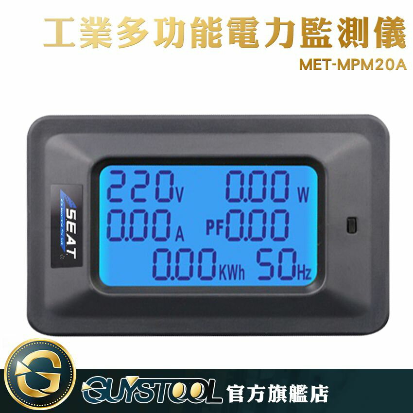 功率能耗電力監測儀 最大5000瓦 背光顯示 電量瓦數 MET-MPM20A 交流數顯電力監測儀 電量計