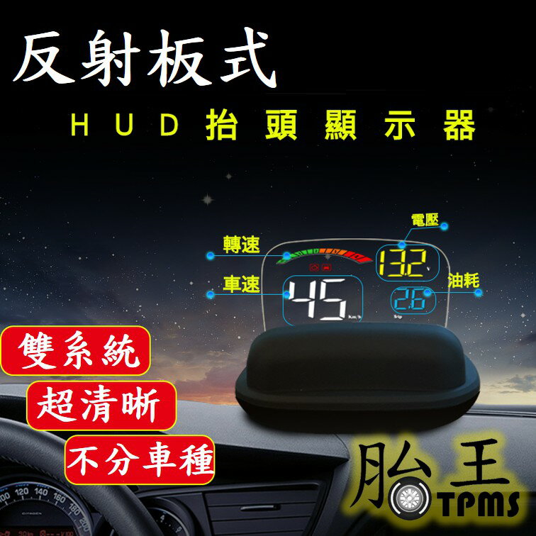 開發票 台灣現貨立發 老車可用 Hud 抬頭顯示器 反射板型 Tkc800 胎王胎壓偵測器 Rakuten樂天市場