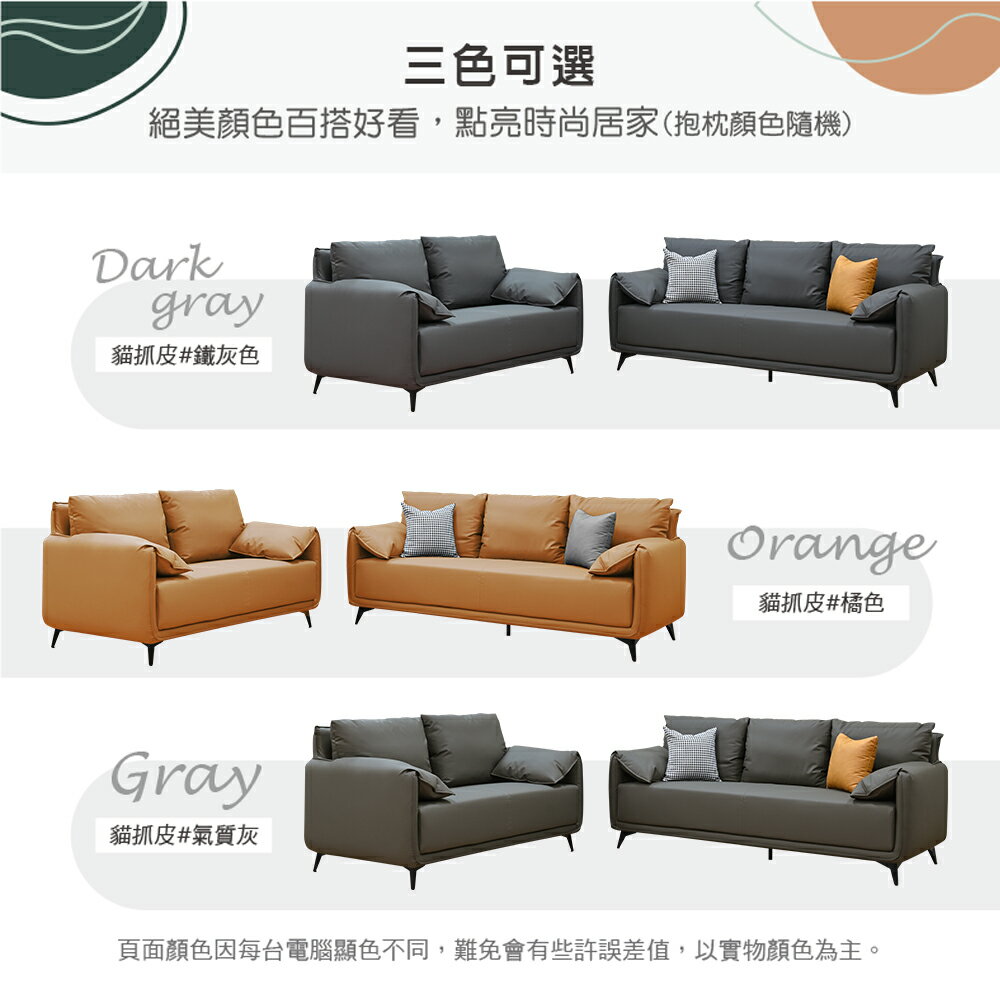 【新生活家具】《克里斯》沙發 2+3 貓抓皮 橘色 灰色 2人 3人 設計款 蓬鬆 客廳 客房 商業空間 北歐風 工業風 8