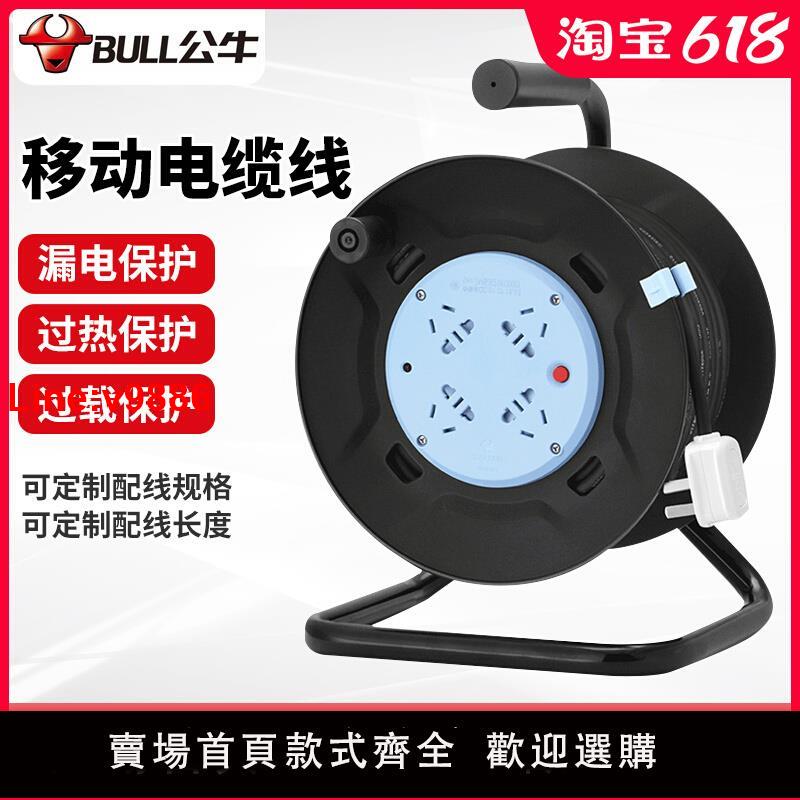 【臺灣公司 超低價】公牛線盤插座電纜繞線卷線盤線軸拖線滾空盤20m30米50延長線插排